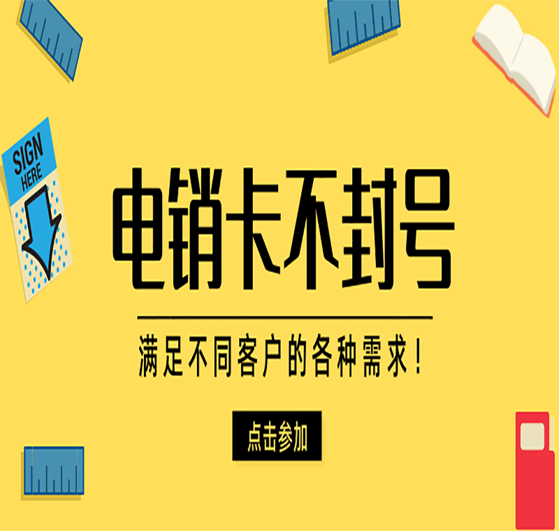 电销卡办理