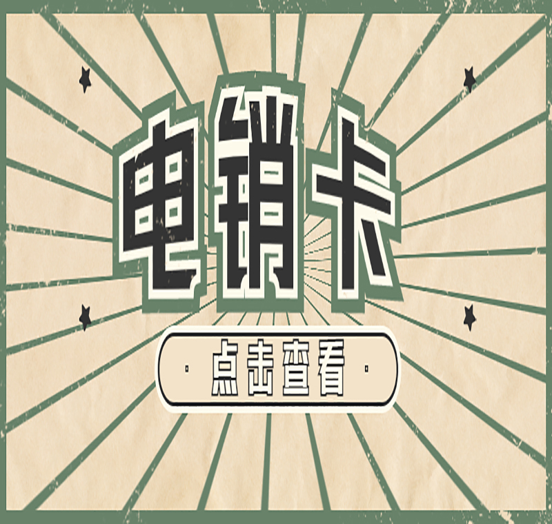 防封电销卡