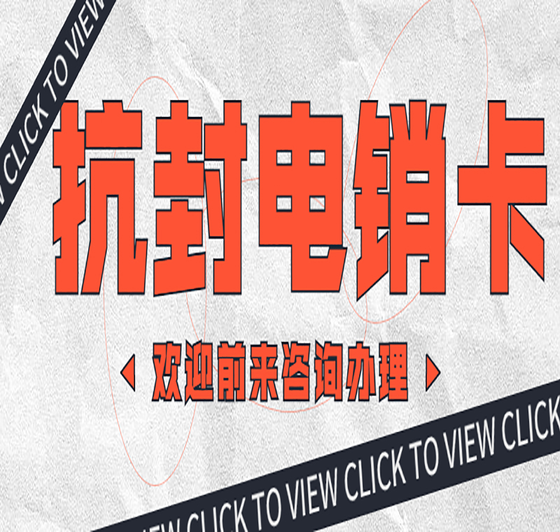 电销专用卡宁波
