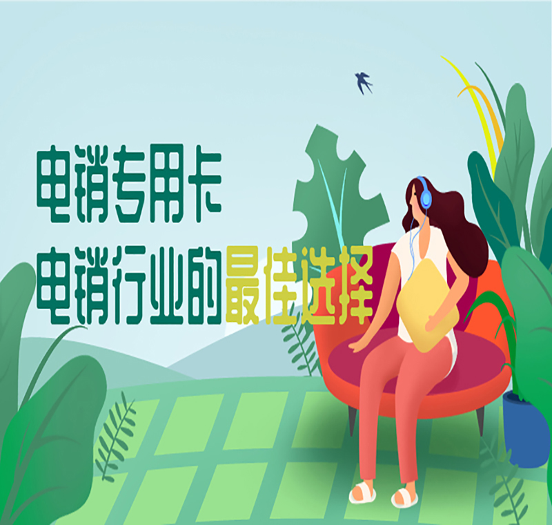 杭州防封号电销卡