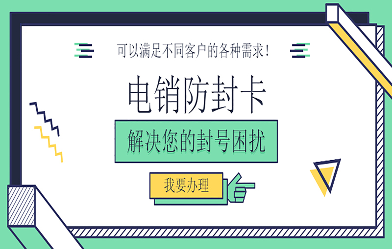 郑州白名单电销卡