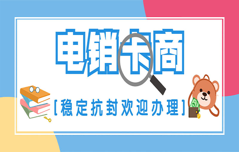 西安电销抗封号卡