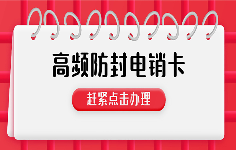 武汉电销防封号卡