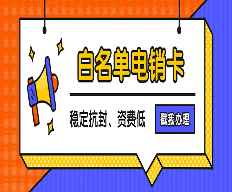 西安电销不封卡