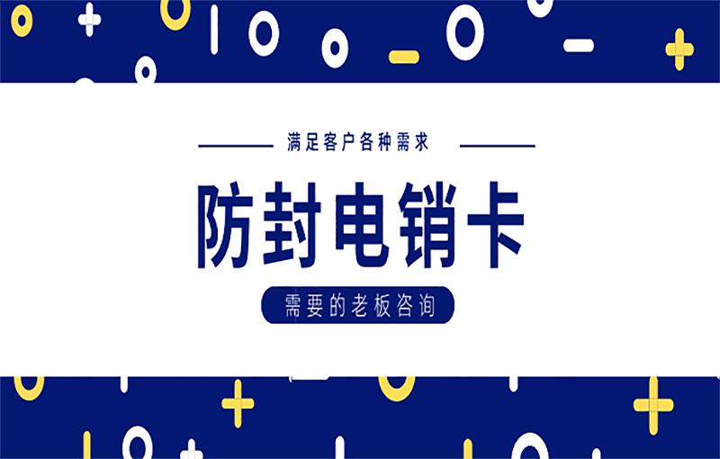 厦门电销抗封卡