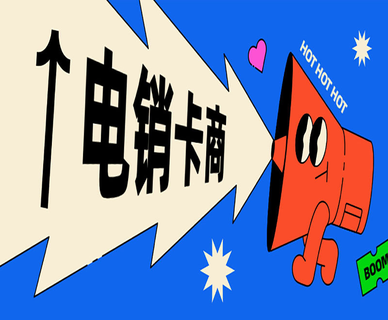 珠海电销抗封卡