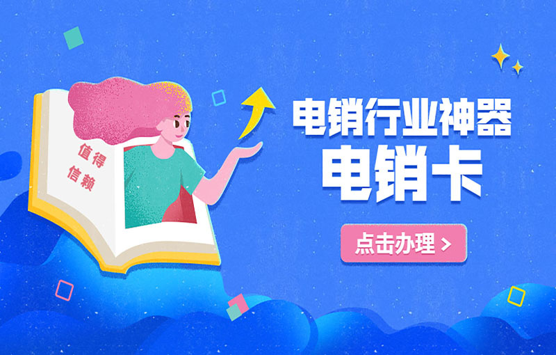 温州防封号电销卡